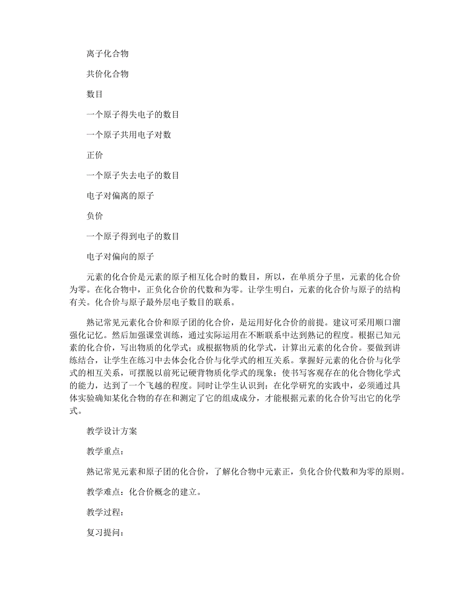 初中化学教案：化合价_第2页