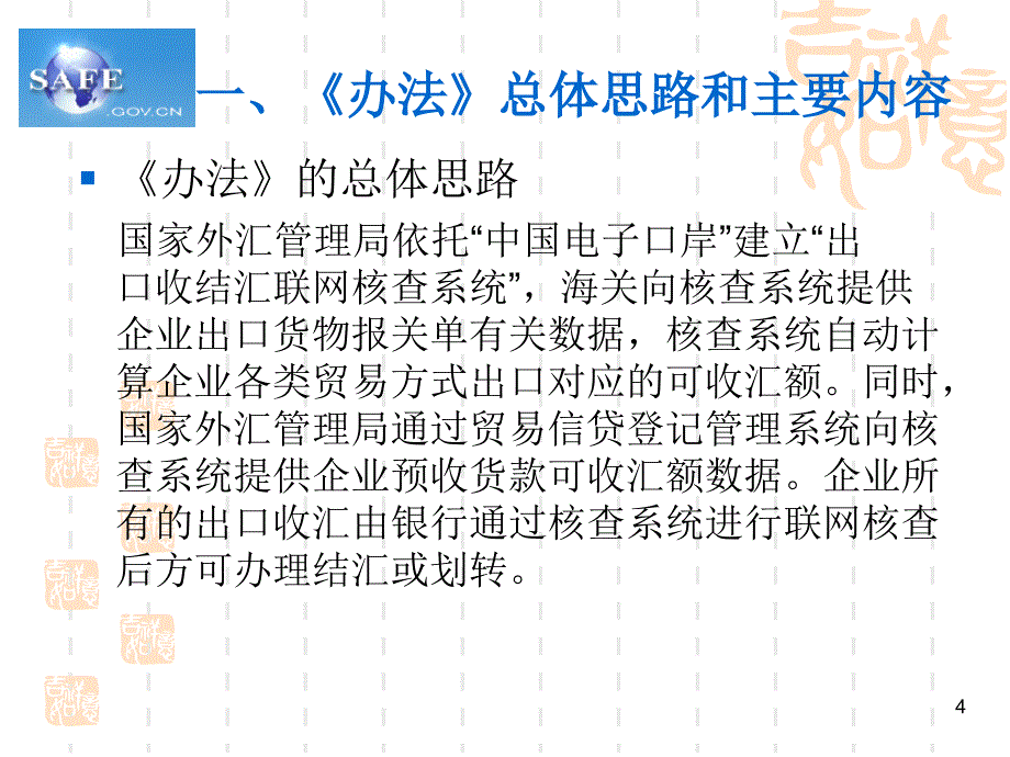 进出口外汇管理政策培训_第4页