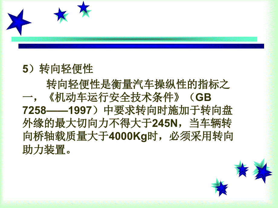 汽车和交通安全复习过程_第3页