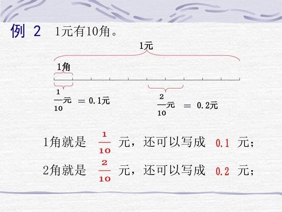 小数的初步认识1_第5页