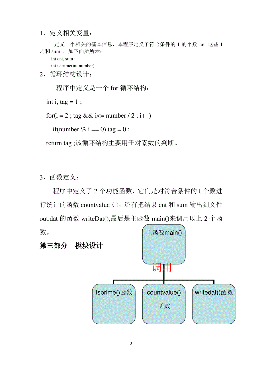 C语言综合设计实验报告_第3页