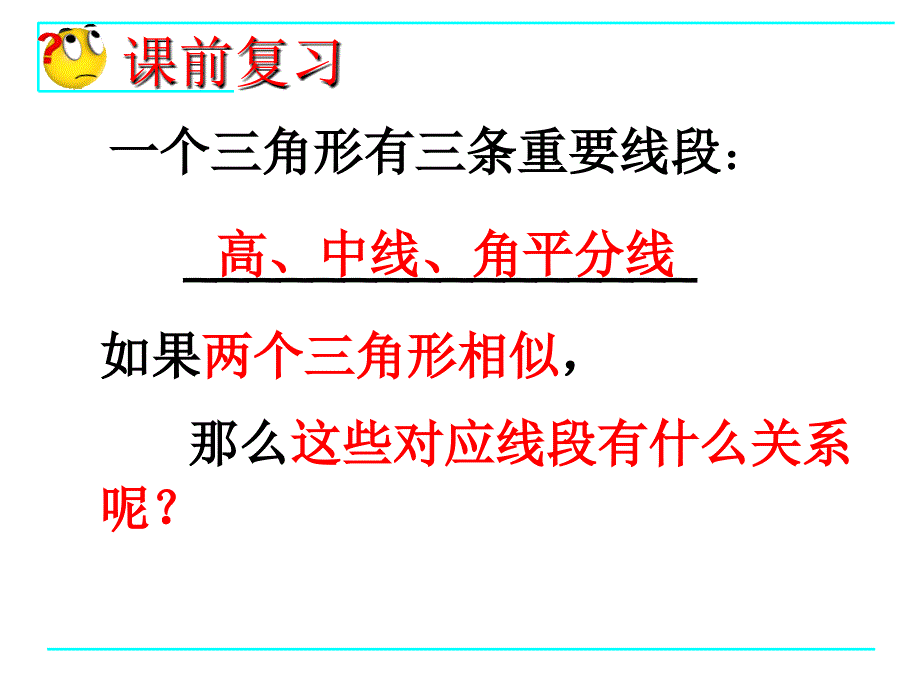 9.8相似三角形的性质1_第4页