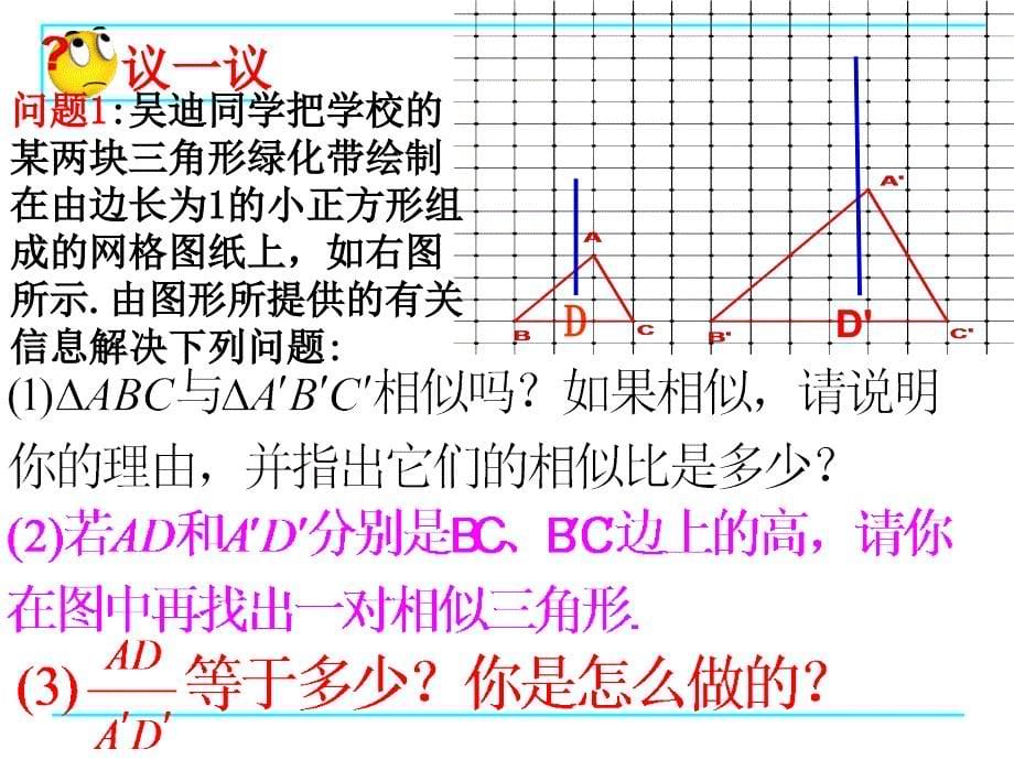 9.8相似三角形的性质1_第5页