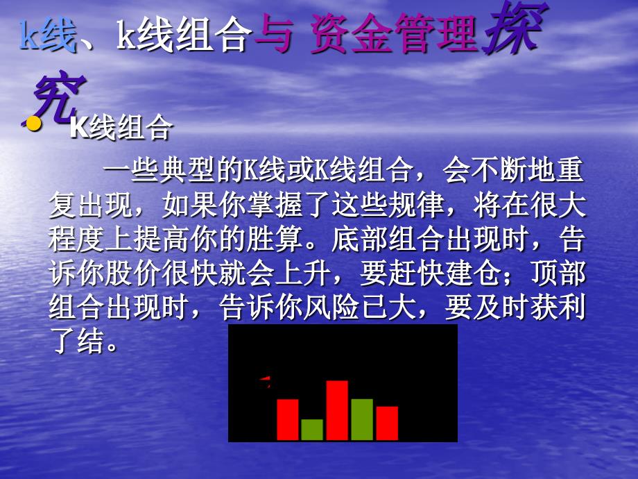 k线、k线组合与资金管理[1]课件_第2页