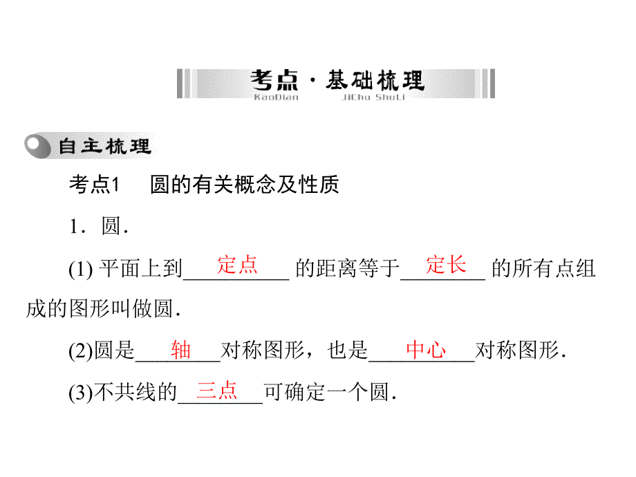 z圆的性质mj353089847[2]_第2页