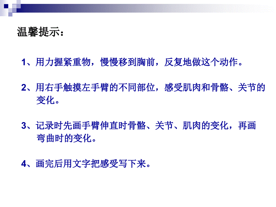 教科版小学科学《骨骼、关节和肌肉》课件_第2页