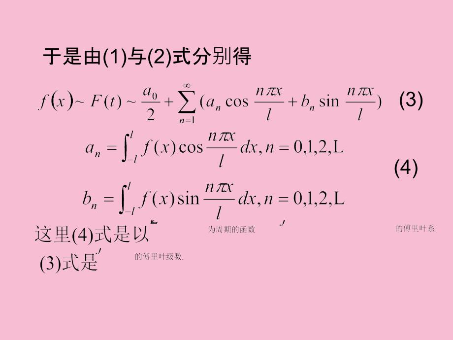 以2L为周期的傅氏级数ppt课件_第4页