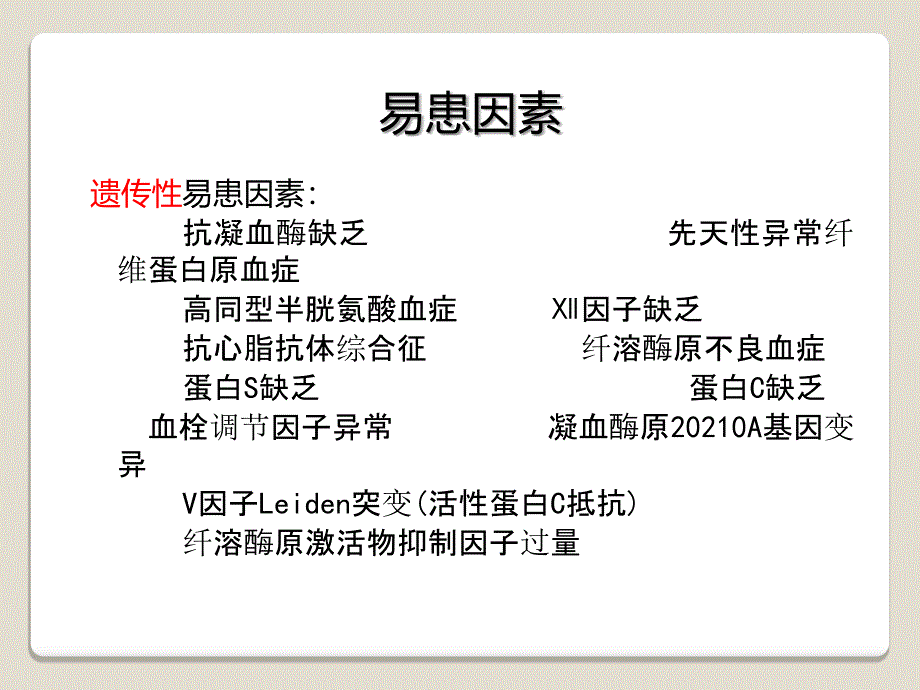 肺栓塞诊治指南与临床实践_第4页