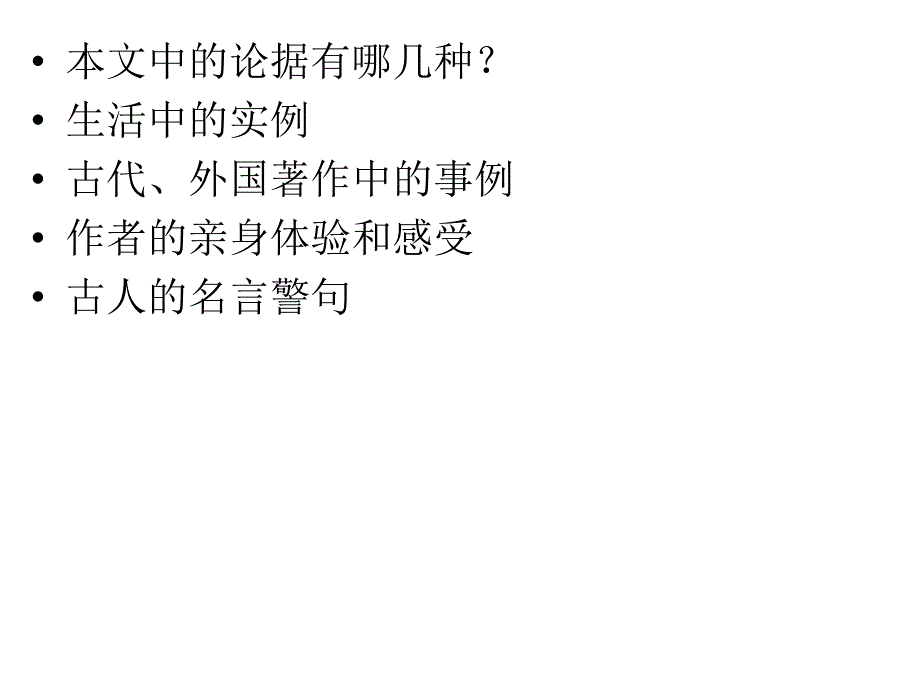 敬业与乐业论证方法讲解.ppt_第2页