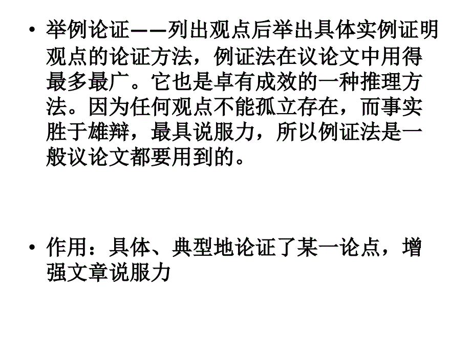 敬业与乐业论证方法讲解.ppt_第3页