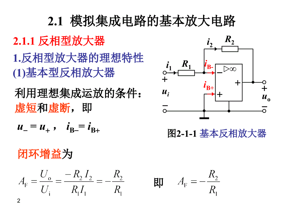 模拟集成电路的线性应用_第2页