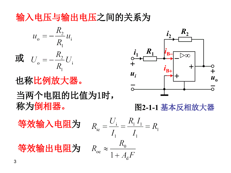 模拟集成电路的线性应用_第3页