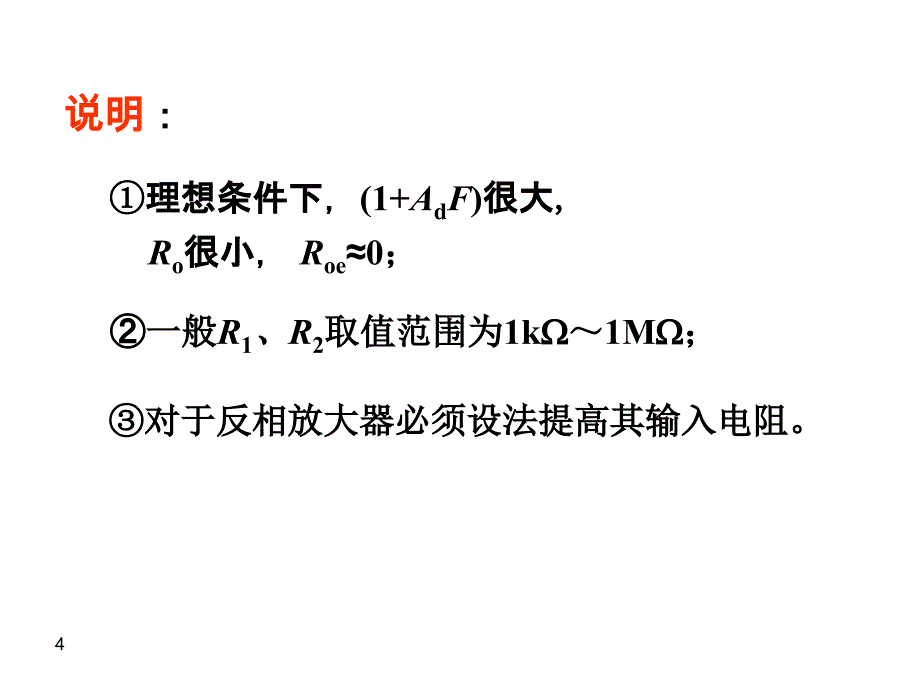 模拟集成电路的线性应用_第4页