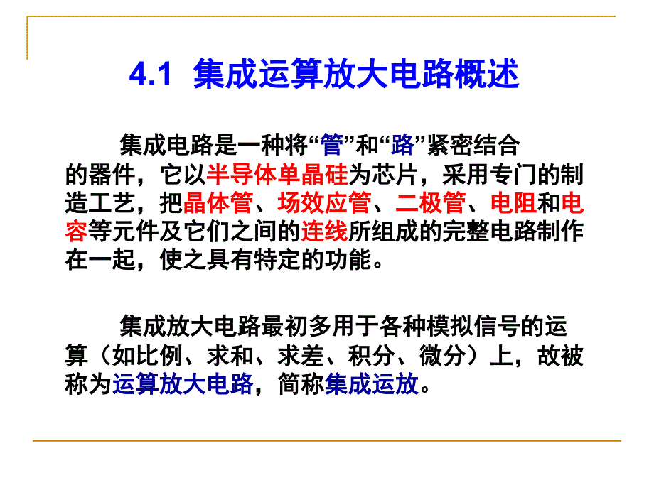 集成运放中的电流源电路_第3页