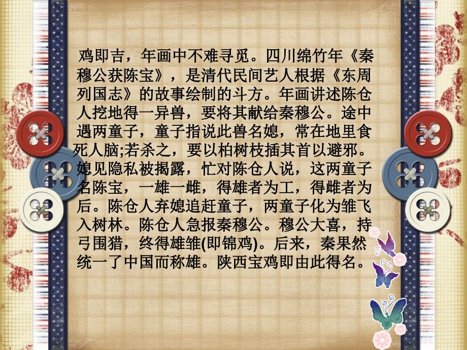 民间信仰物鹭鸶公鸡白头翁_第4页