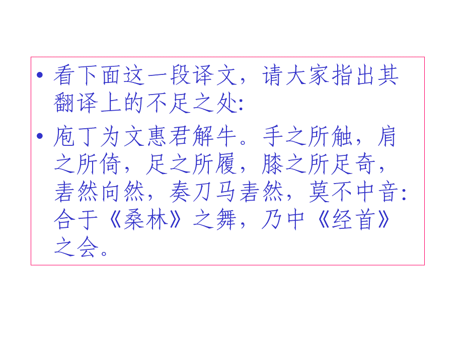 高考语文二轮复习文言文专题精品课件之文言文翻译技巧指导_第3页