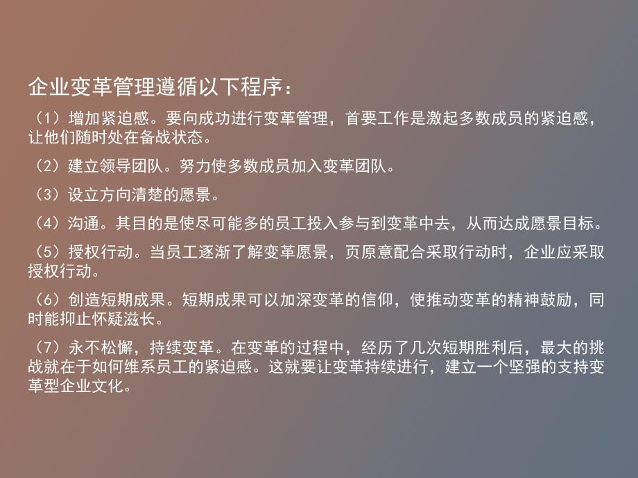 变革管理理论_第4页