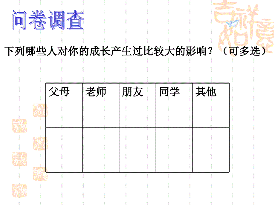 师恩难忘主题班会_第2页