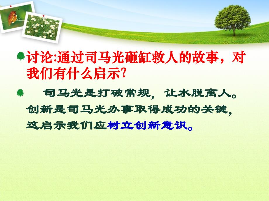 政治课件人教版必修四第十课第一框树立创新意识和唯物辩证法的要求共43张PPT1_第3页