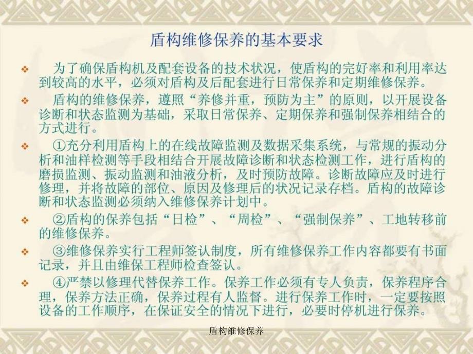 盾构维修保养课件_第2页