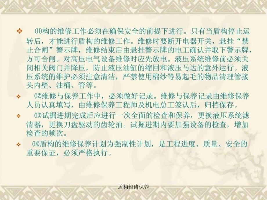 盾构维修保养课件_第4页