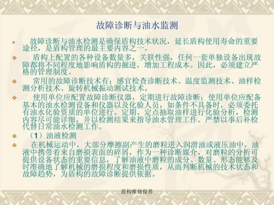 盾构维修保养课件_第5页