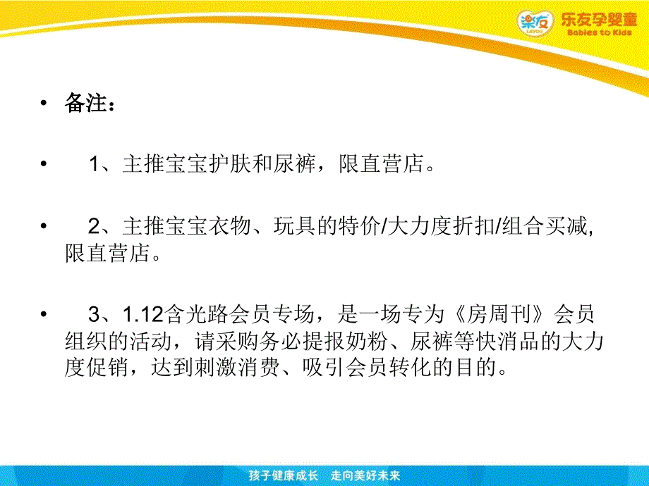 母婴店促销方案通用课件_第3页