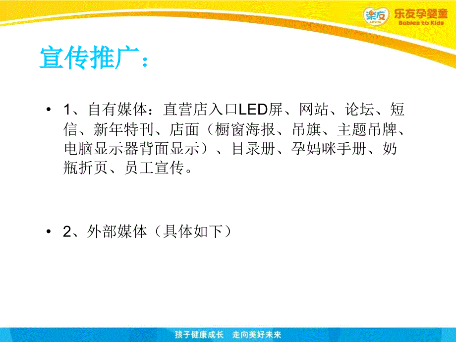 母婴店促销方案通用课件_第4页