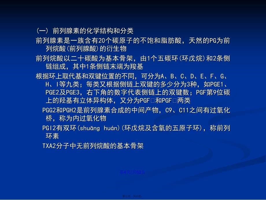 花生四烯酸代谢物及其作用学习教案_第5页