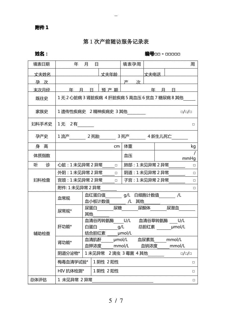 孕产妇健康管理服务规范_第5页