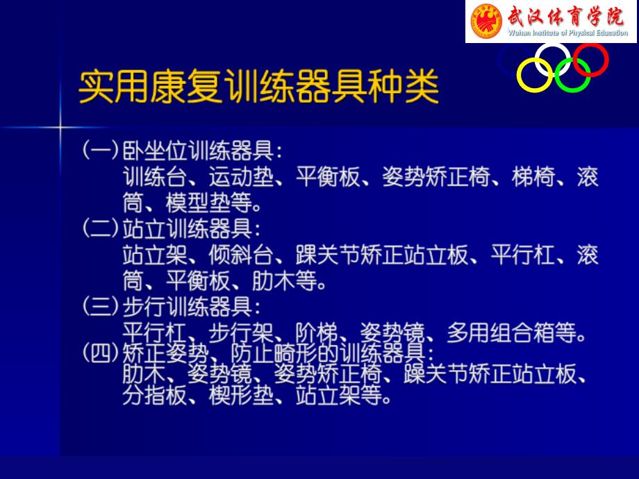 康复训练辅助器具.ppt_第4页