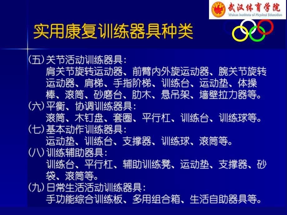 康复训练辅助器具.ppt_第5页