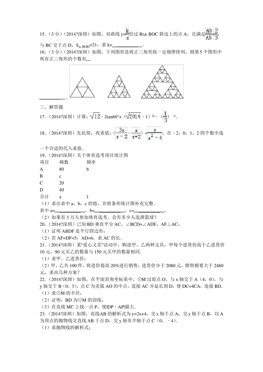 深圳中考数学真题及答案_第2页