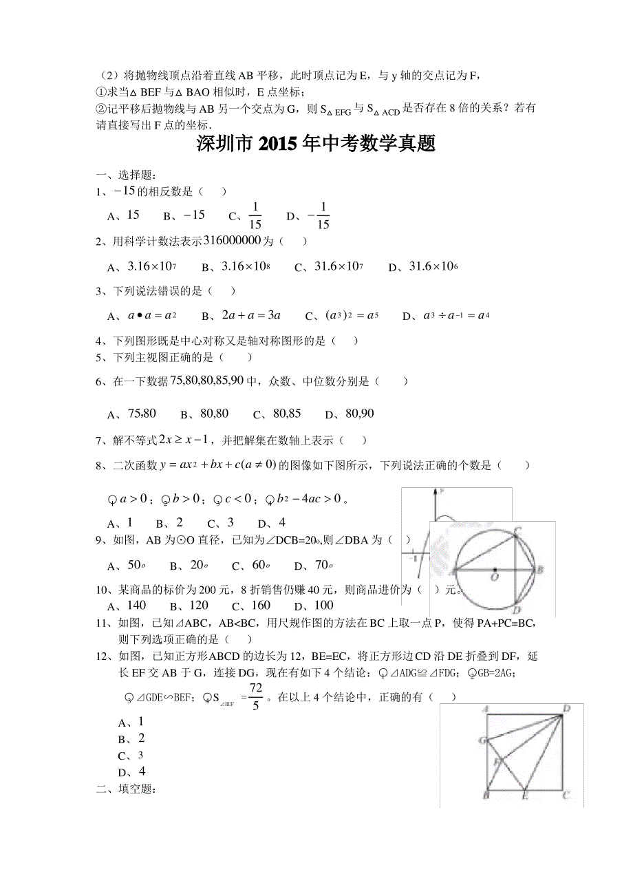 深圳中考数学真题及答案_第3页