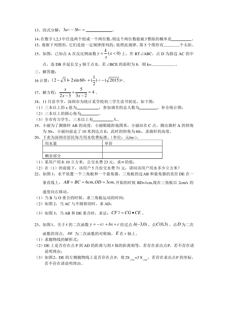 深圳中考数学真题及答案_第4页