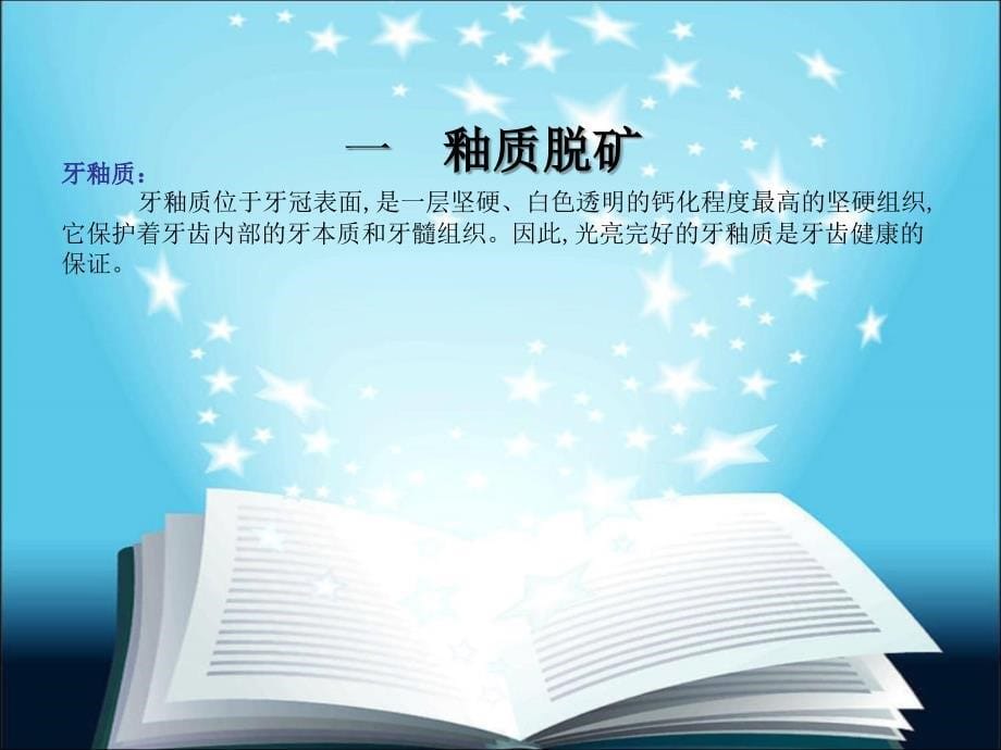 正畸治疗中的口腔健康教育和卫生保健_第5页