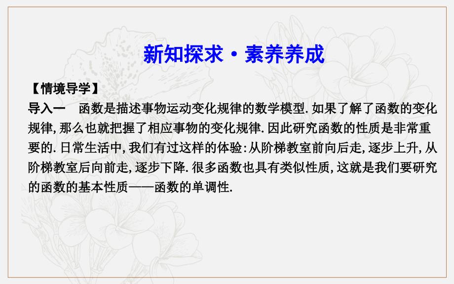 高中数学人教A版必修一课件：1.3.1　单调性与最大小值 第一课时　函数的单调性_第4页