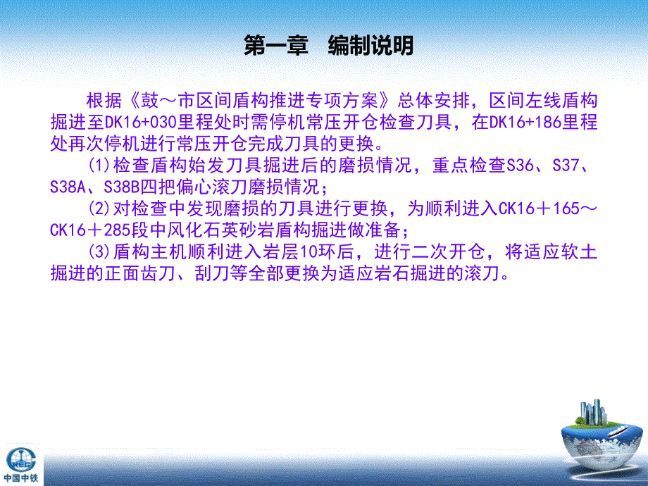 盾构常压换刀方案_第4页