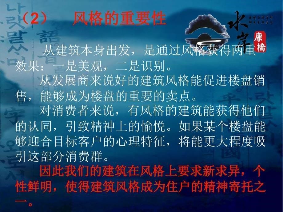 11月漯河康桥水岸整合营销推广提案60p_第5页