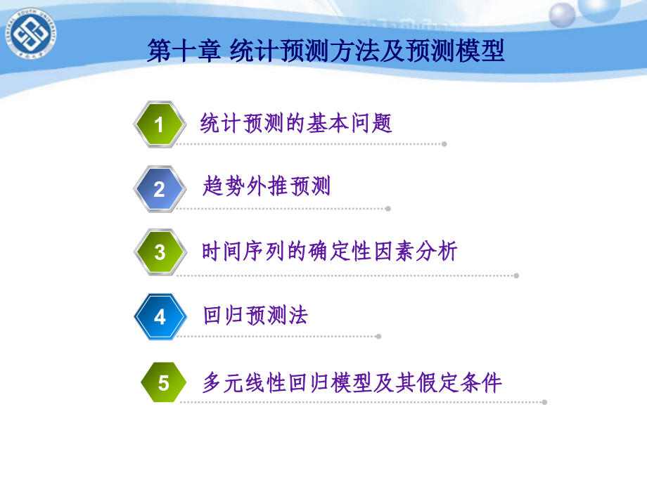 统计预测方法及预测模型课件_第2页