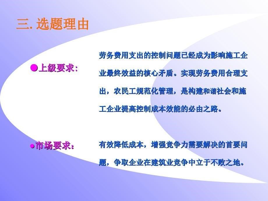 降低劳务费用超支率最终版课件_第5页