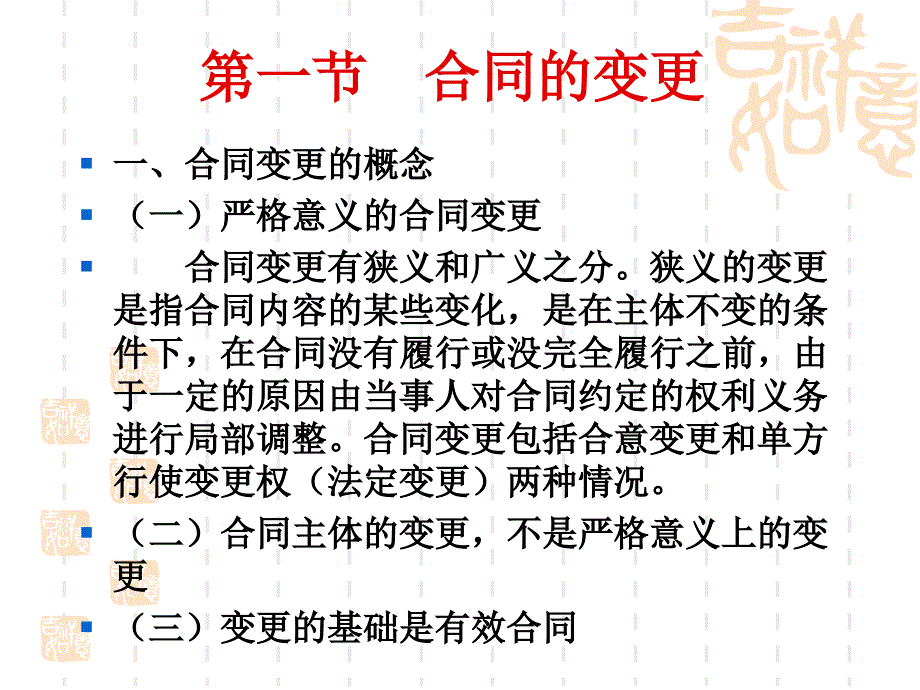 第7章合同的变更和转让_第2页