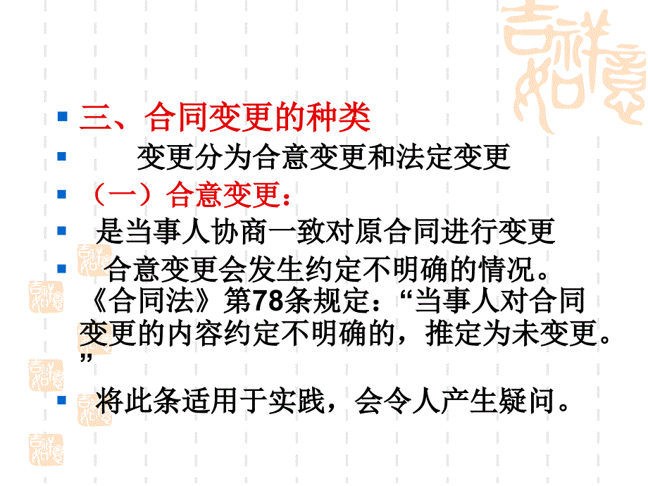 第7章合同的变更和转让_第4页