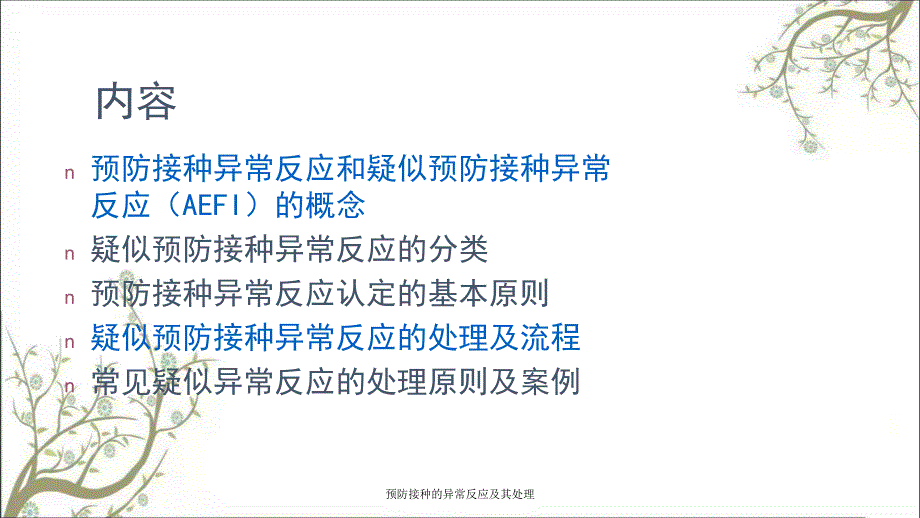 预防接种的异常反应及其处理_第2页