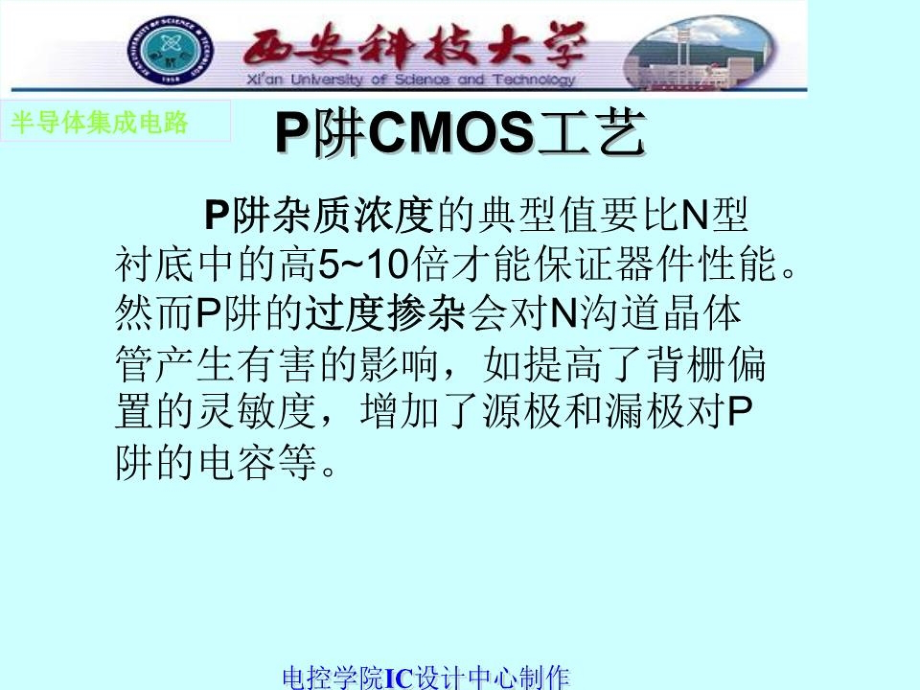 MOS集成电路的基本制造工艺.ppt_第4页