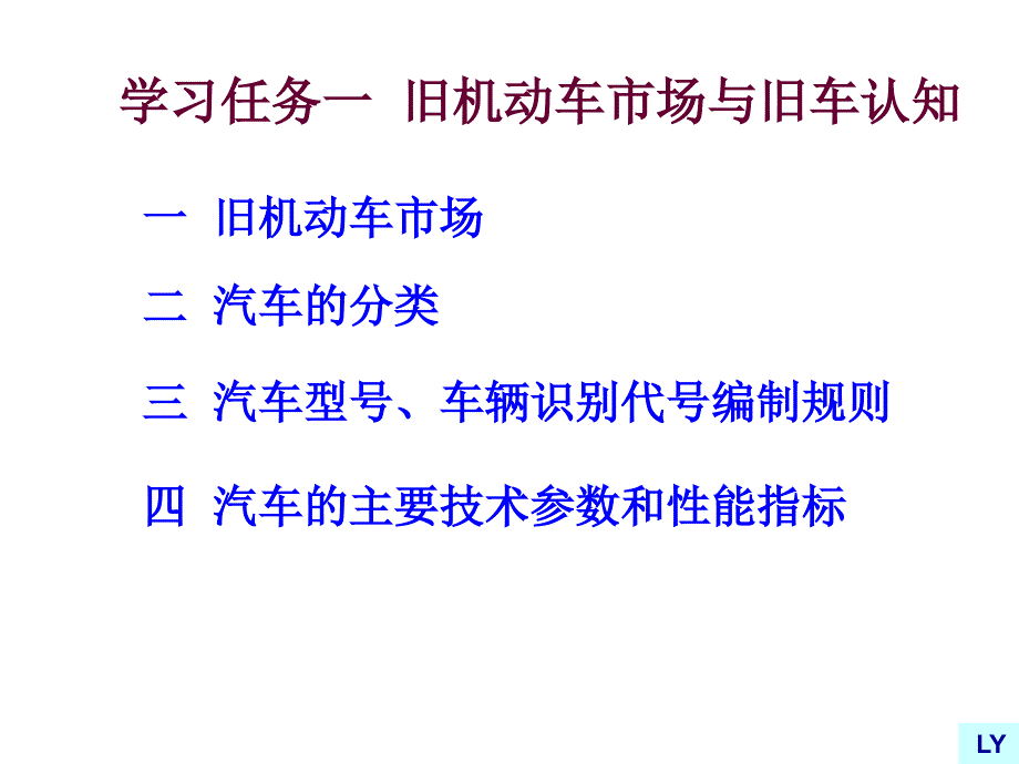 旧机动车鉴定与评估.ppt_第3页