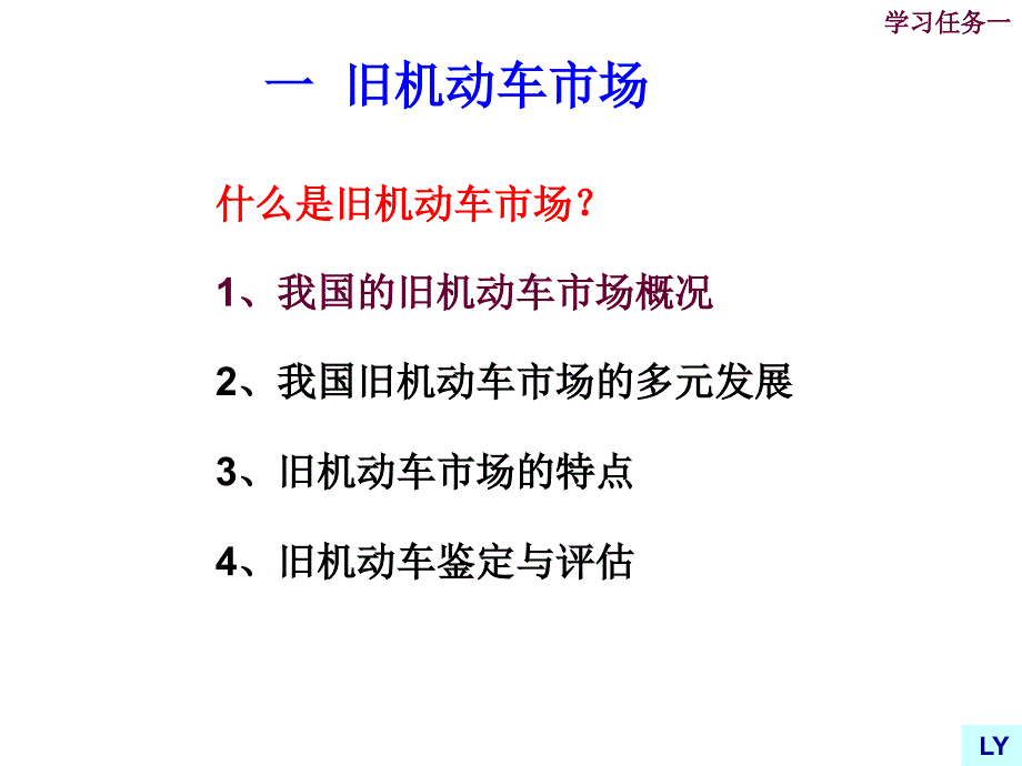 旧机动车鉴定与评估.ppt_第4页