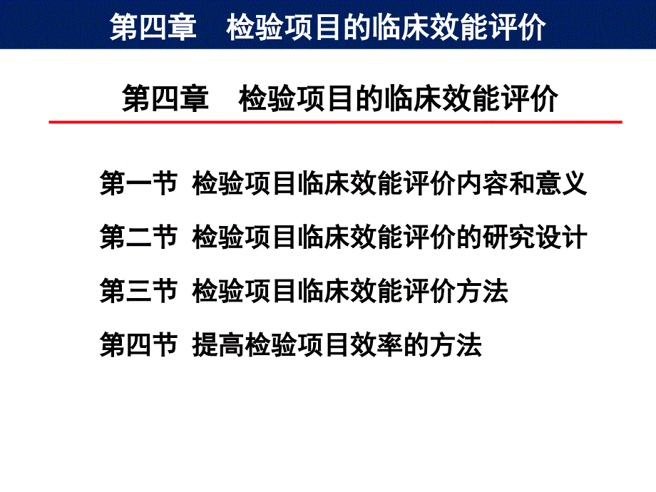 检验项目的临床应用评价方案.ppt_第4页