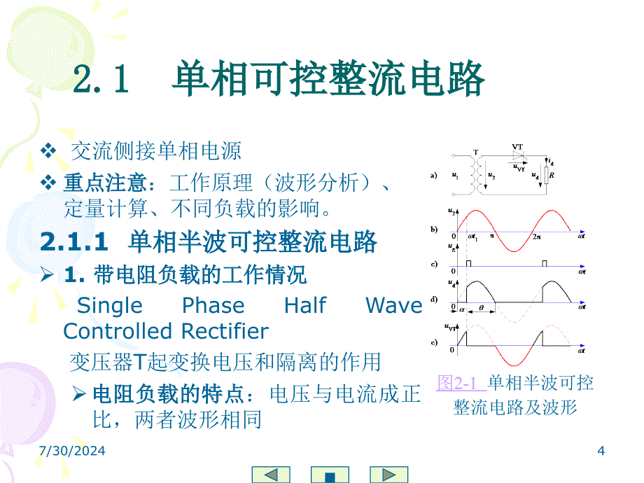 第2章整流电路12节_第4页