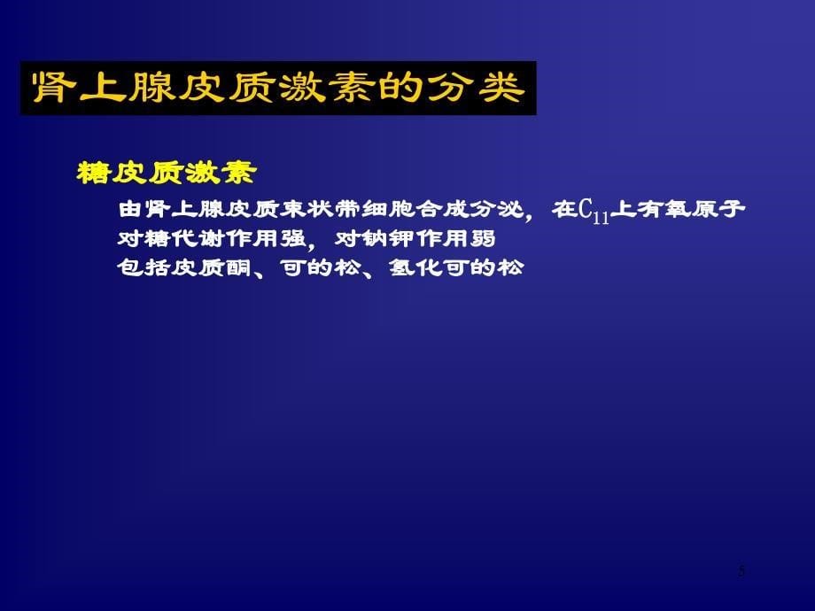 糖皮质激素应用2_第5页